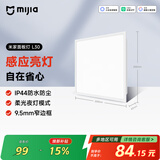 米家（MIJIA）小米米家面板灯套系L30集成吊顶led嵌入式智能灯具