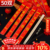 SHUANG YU一次性筷子红色筷套独立装发财暴富双生筷50双结婚乔迁春节喜庆筷