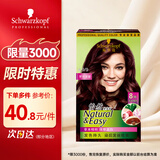 施华蔻怡然染发霜4.9/9深紫(草本染发剂染发膏 男女士 盖白发)