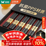 双枪厨房好物抗菌金福合金筷子家用无漆无蜡pps筷餐具套装10双