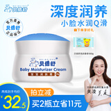 贝倍舒婴童护肤秋冬宝宝儿童面霜 婴儿滋润秋冬保湿防干皴裂润肤霜 宝宝润肤霜【1瓶/50g】