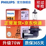 飞利浦卤素大灯汽车灯泡 HB4/9006（12V 70W 单支）