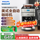 飞利浦（PHILIPS）【新年焕新】美式咖啡机全自动 豆粉两用家用办公室研磨一体机 带咖啡壶 【经典旗舰款】HD7751