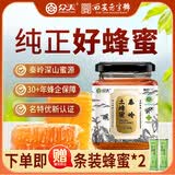 众天 秦岭土蜂蜜500g 纯正自然液态蜜 送长辈送父母家长儿童 早餐搭配