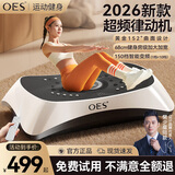 OES甩脂机抖抖机律动机家用塑形减脂健身器材懒人神器运动男女通用 3D律动+152°曲面设计+150档白 68cm大面板+明星推荐+礼物