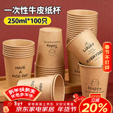 SHUANG YU牛皮纸杯一次性杯子本色茶水杯加厚家用办公招待水杯250ml*100只