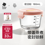 babycare婴儿辅食盒玻璃宝宝辅食保鲜工具便携防漏可蒸煮冷冻储存-粉180ml