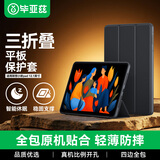 毕亚兹适用2025款联想小新Pad保护壳 联想平板电脑12.1英寸保护套 全包防摔智能休眠保护套PB623-金刚黑