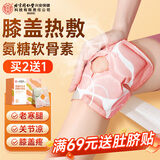 孔艾堂同仁堂膝盖热敷贴氨糖软骨素护膝贴艾草关节蒸汽寒腿酸疼痛保暖
