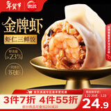 思念金牌虾水饺虾仁三鲜480g32只 早餐生鲜速食饺子年货