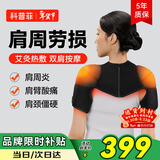 科普菲肩周炎热敷理疗仪肩膀疼痛肩部按摩仪器保暖加热护肩袖损伤肩颈热敷送爸妈男女生日新年礼物实用