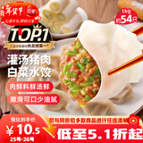 三全灌汤猪肉白菜水饺1kg约54只饺子速冻食品早餐蒸饺煎饺 年货送礼