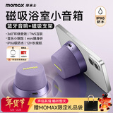 摩米士（MOMAX）浴室音响磁吸无线音箱户外室内运动迷你音箱手机支架防水便携喇叭磁吸音响小钢炮送礼礼物