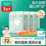 全棉时代一次性加大加厚浴巾5条100%棉差旅出行便携装