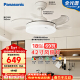 松下（Panasonic）风扇灯全光谱69瓦卧室餐厅吊扇灯42寸