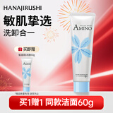 花印氨基酸净润洗面奶60g 洗面奶女士敏感肌 温和清洁保湿舒缓新年