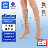 振德医用静脉曲张弹力袜 压力一级短筒闭口 静脉曲张袜 压力袜 肤色 L