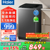 Haier海尔洗衣机全自动波轮10公斤直驱变频洗衣机国家补贴一级能效双动力防缠绕大神童除菌 海尔统帅 【海尔】10kg纳米微泡净+清新换风+双重过滤 波轮