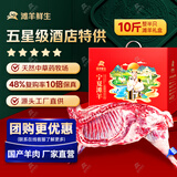 滩羊鲜生 宁夏滩羊肉 生鲜羊腿羊排年货礼盒新鲜全羊整半只羊肉源头直发 10斤整半只（断骨连肉）