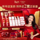 欧莱雅[李冰冰推荐]复颜水乳霜新年礼盒套装补水护肤化妆品情人节礼物