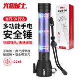 火焰战士 安全锤多功能救生破窗逃生锤车载用强光手电报警器应急救援黑色