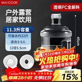 美厨（MAXCOOK）纯净水桶矿泉水桶饮水桶11.3L桶装水塑料饮水机手提户外桶MCX7520