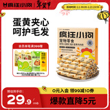 疯狂小狗宠物狗零食训犬奖励成犬幼犬通用 蛋黄鸡肉肠360g(18g*20)