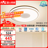 雷士（NVC）吸顶灯卧室灯具主灯北欧护眼创意语音声控智能LED环宇