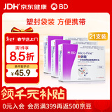 新优锐BD针头胰岛素针头一次性使用注射笔用针头0.25(31G)*5mm21支