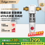 康丽根Culligan前置过滤器全屋家用净水器4T大流量 正反冲洗厨房40微米 AVE-PF4S/W