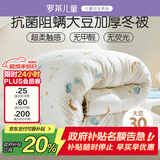 罗莱儿童被子被芯 婴幼儿A类抗菌大豆加厚保暖冬被芯  220*250