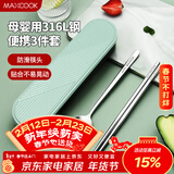 美厨（MAXCOOK）316L不锈钢筷子勺子餐具套装 便携式筷勺三件套 北欧绿 MCK5138