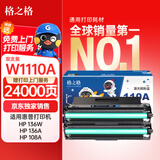 格之格【独家销售】110a硒鼓 108a硒鼓 适用惠普136w硒鼓 hp136wm硒鼓136a 136nw 108w 138pn打印机 加粉IP版双支装