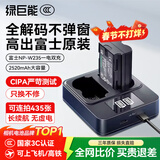 绿巨能（llano）富士电池xs20相机电池np-w235 xt5 xh2 xt4 xh2s gfx100s gfx50s二代充电仓座充充电器配件 【一电双充】2520mAh电池套装 升级款