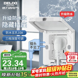 德力西开关插座86型嵌入式插座冰箱内嵌式隐藏式插座 防水白色10A五孔