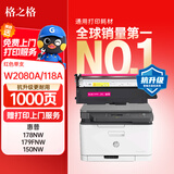 格之格118a硒鼓适用惠普178nw粉盒 hp179fnw硒鼓 150a 150nw 150w打印机墨盒 w2080a 118a粉盒红色抗升级芯片