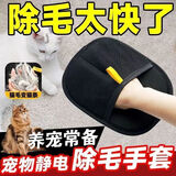 宠物粘毛猫毛清理器静电除毛吸毛双向刷毛器狗梳子粘毛神器刮毛刷 【高效除毛】静电除毛手套