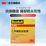 3M 23#电气电工绝缘胶带乙丙橡胶自粘带防水电工胶布耐高温耐高压ky 黑色 25.4mm×5m×0.76mm 单个装