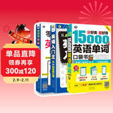 零基础英语自学入门：图解英语语法+15000英语单词+英语入门王（套装3册)-昂秀外语