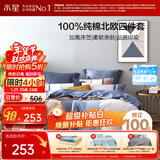 水星家纺四件套床上纯棉100%全棉透气床笠被套双人1.8米x2米床弗利安家居馆