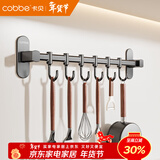 卡贝（cobbe）厨房多功能置物架壁挂挂钩架免打孔挂架挂杆式排钩粘钩收纳用品架 枪灰-单杆-40CM-6钩
