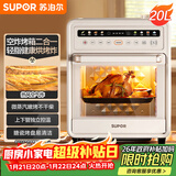 苏泊尔（SUPOR）20L家用风炉电烤箱 微蒸汽烤炸热风循环发酵一体机一键烘干广域温控 OD20AK812