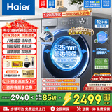 海尔（Haier）超薄滚筒洗衣机11/13公斤全自动八维减震1.2洗净比羊毛绿标毛毯洗蓝盾除菌大筒径清新防皱预约童锁 羊毛羽绒顽渍精华洗+智能投放+筒自洁 单洗 13kg