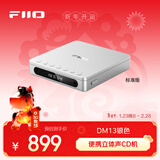 飞傲（FiiO）DM13 便携hifi立体声4.4平衡CD机光盘机 音乐播放器 随声听 支持抓轨转录 银色标准版