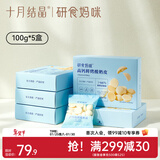 十月结晶研食妈咪高钙鲜烤酸奶皮孕妇零食孕期营养小吃高蛋白奶片 100g 5盒 共【25袋装】