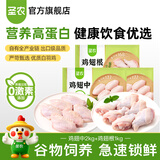 圣农鸡翅 烤鸡翅中卤翅中火锅生鲜鸡肉食材 养殖过程0激素添加 翅中2kg+翅根1kg