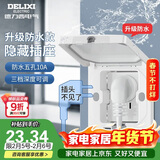 德力西开关插座86型嵌入式插座冰箱内嵌式隐藏式插座 防水白色10A五孔