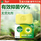 滴露（Dettol）香皂松木105g 洗发洗手洗脸洗衣沐浴肥皂 男士香皂女士儿童抑菌