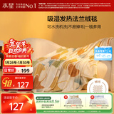 水星家纺毛毯冬季法兰绒毯保暖毯子铺床盖毯可机洗约3.17斤200×230cm