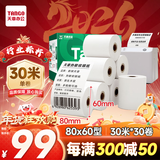 天章 （TANGO）80*60mm30米*30卷 新绿天章热敏收银纸 京东外卖餐饮后厨小票纸 商超收银凭证打印纸 适配80mm机器